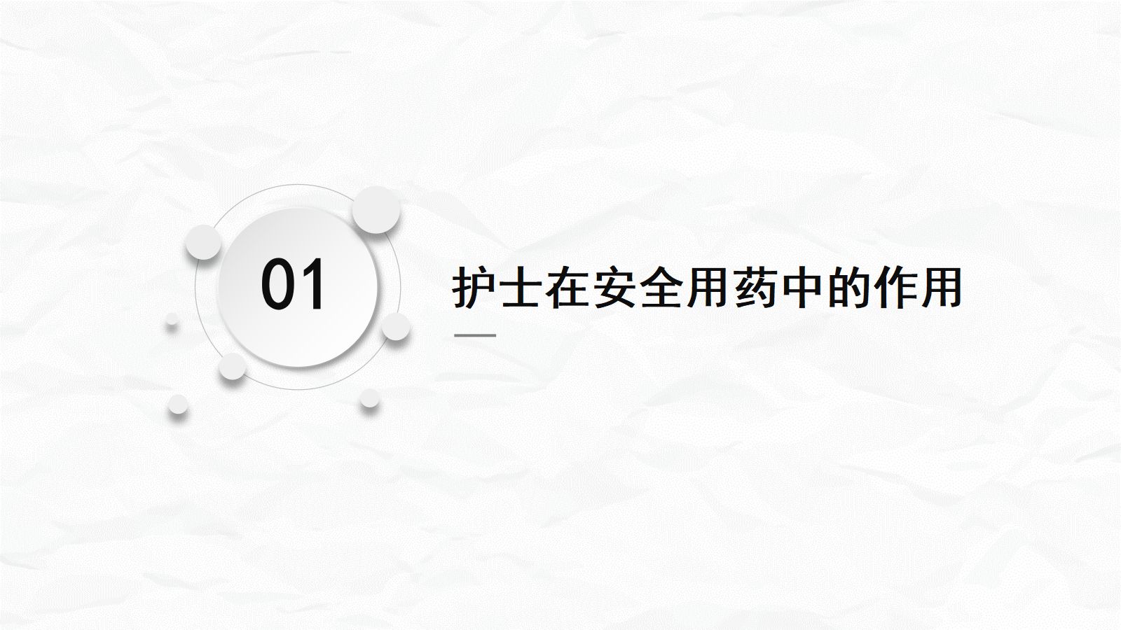 护理用药安全管理 第3页