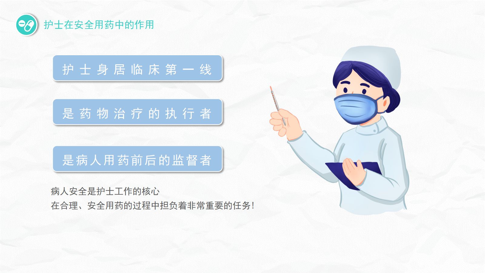 护理用药安全管理 第4页