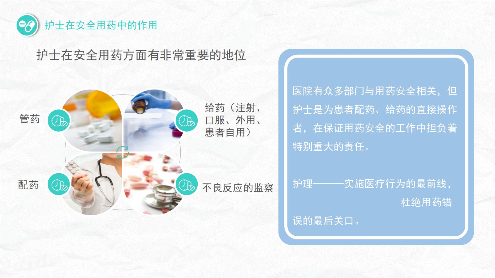 护理用药安全管理 第5页