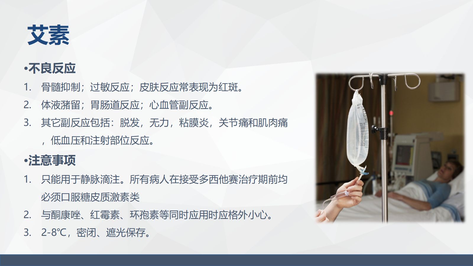 药物的不良反应及注意事项 第5页