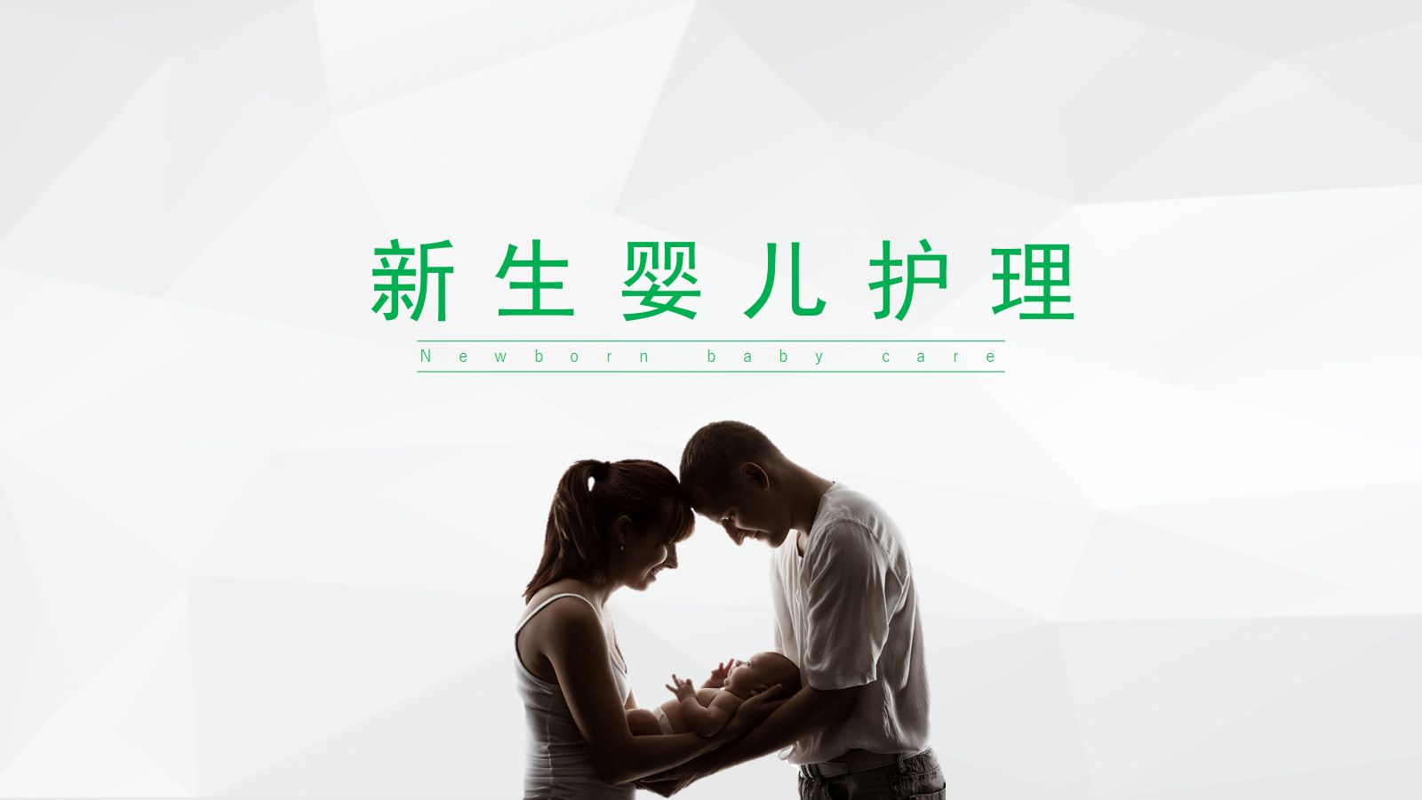 01-新生婴儿护理 第1页