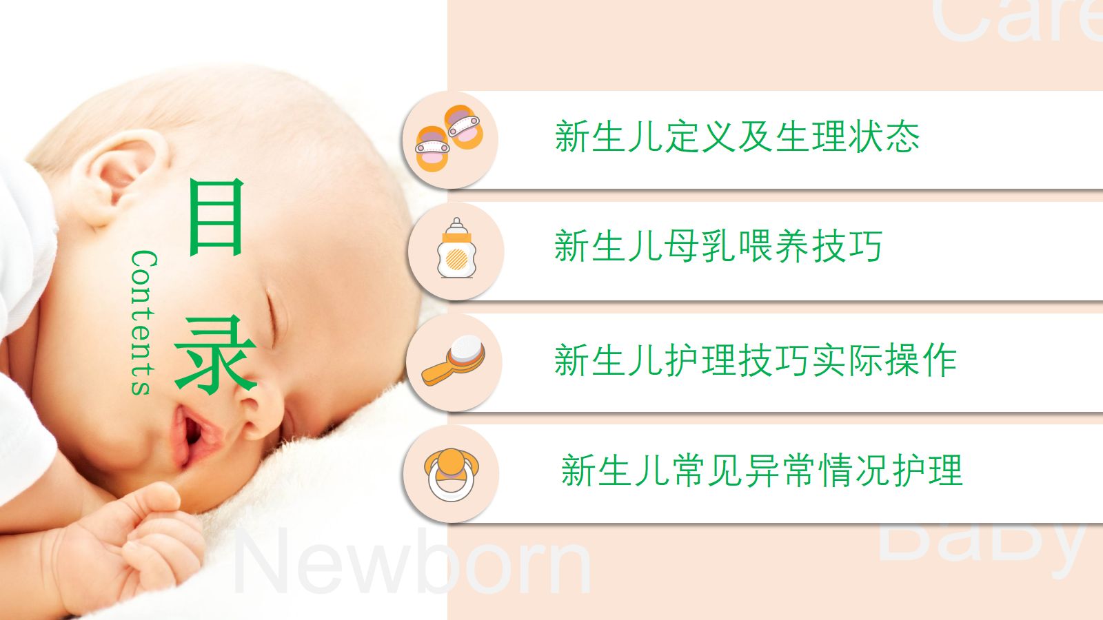 01-新生婴儿护理 第2页