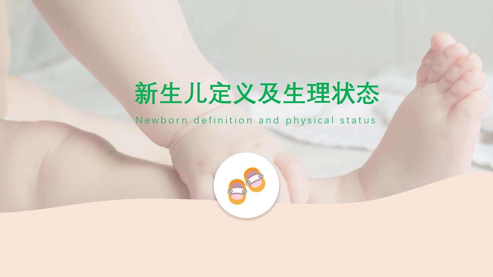 01-新生婴儿护理 第3页