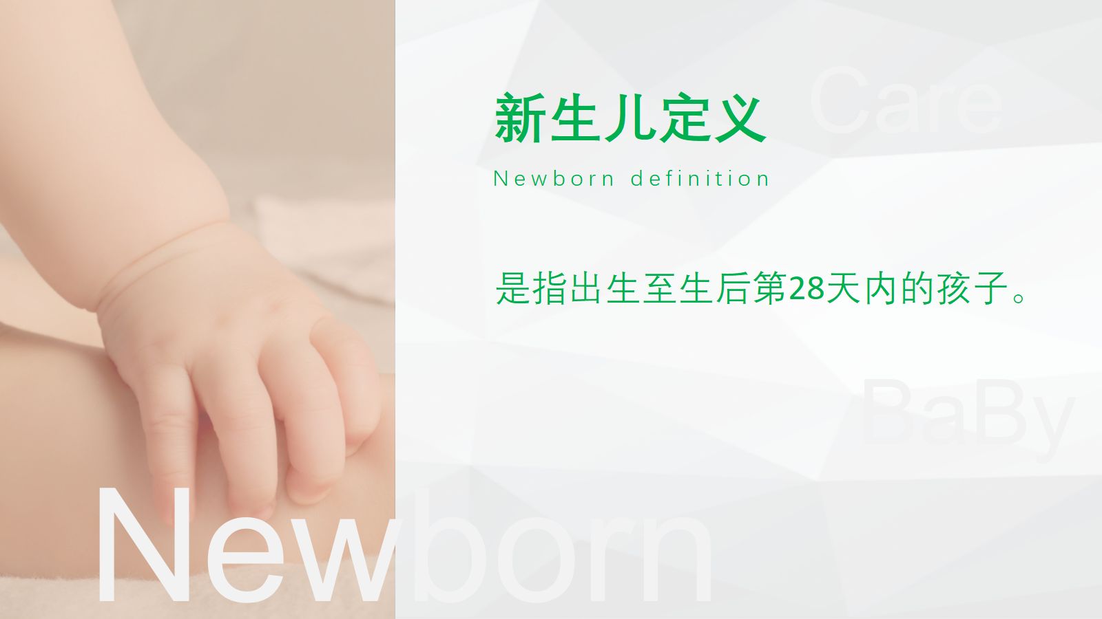 01-新生婴儿护理 第4页