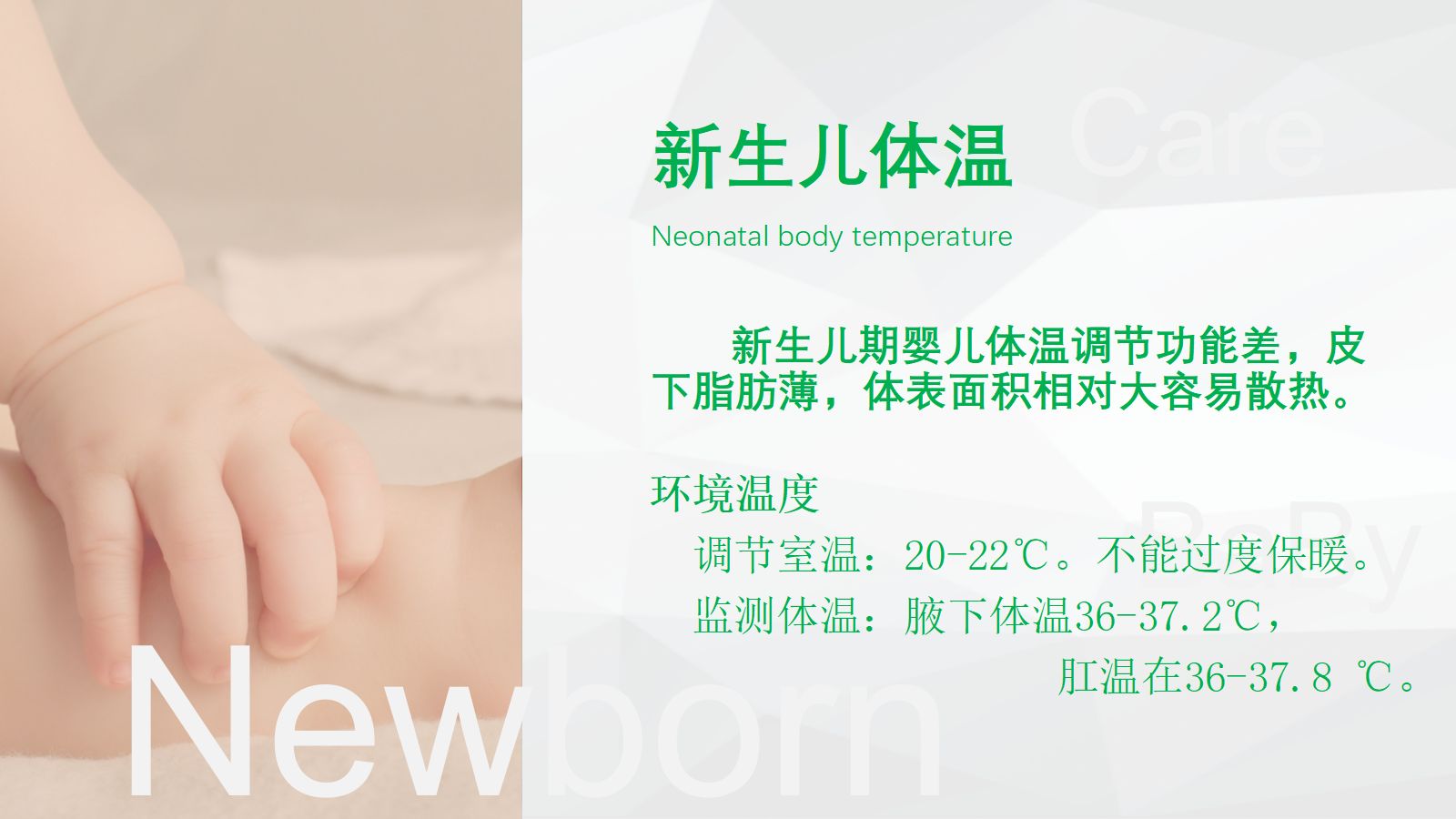 01-新生婴儿护理 第5页