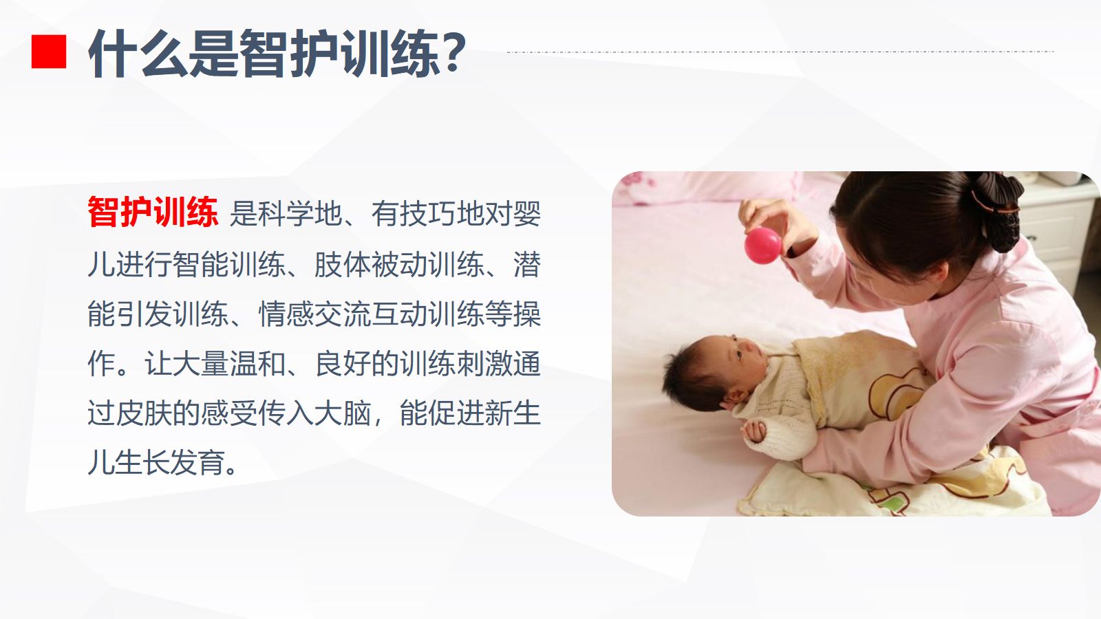 婴幼儿智护训练 第4页