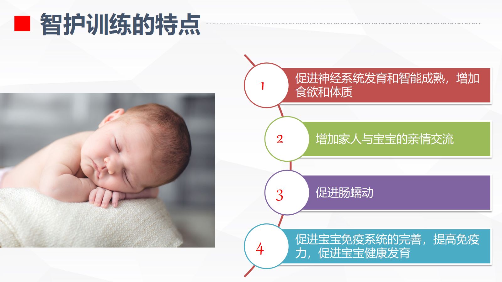 婴幼儿智护训练 第5页