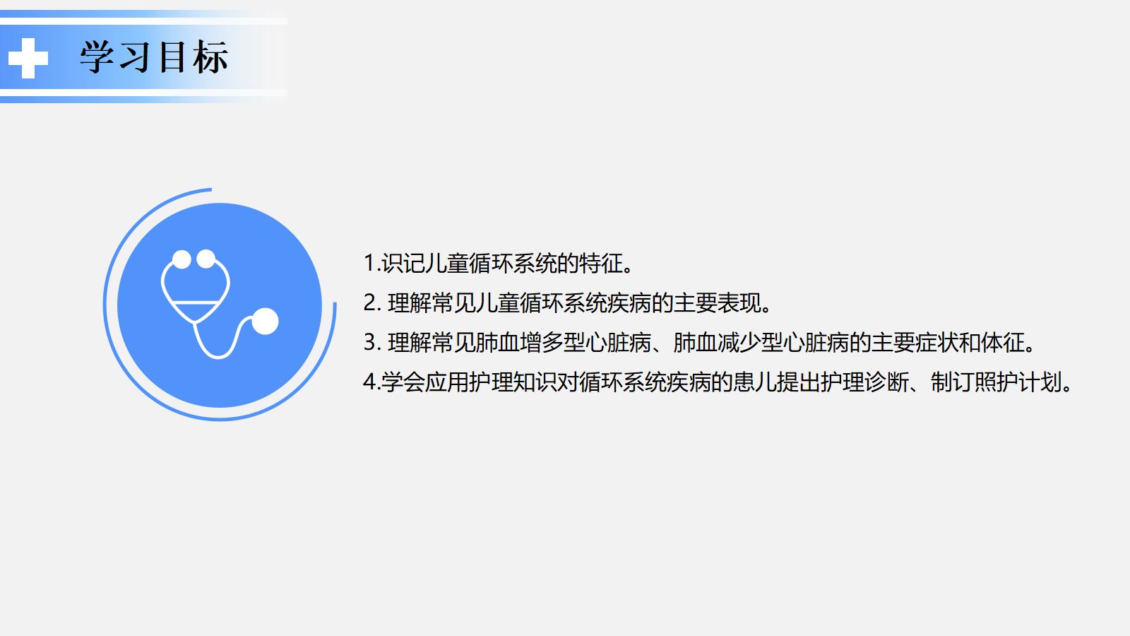 循环系统疾病患儿的护理 第3页