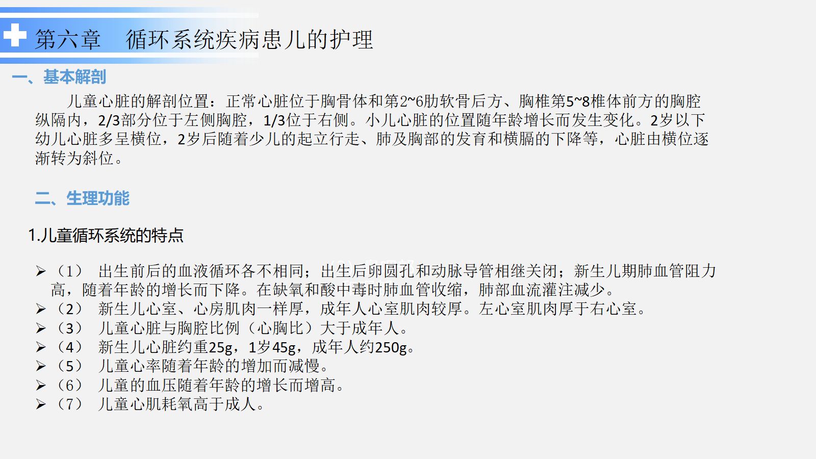 循环系统疾病患儿的护理 第4页