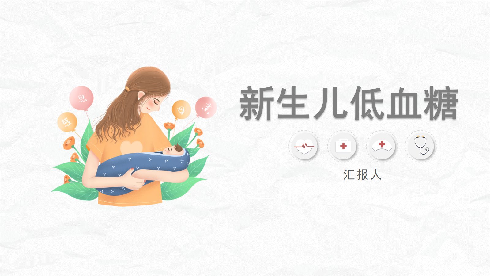 新生儿低血糖 第1页
