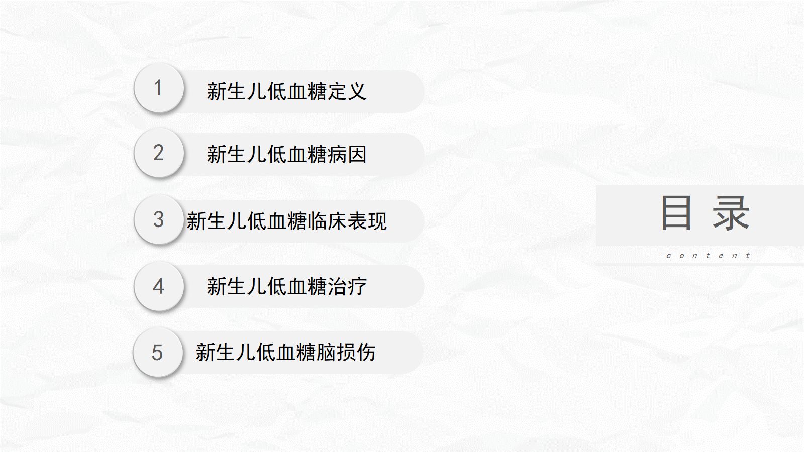 新生儿低血糖 第2页