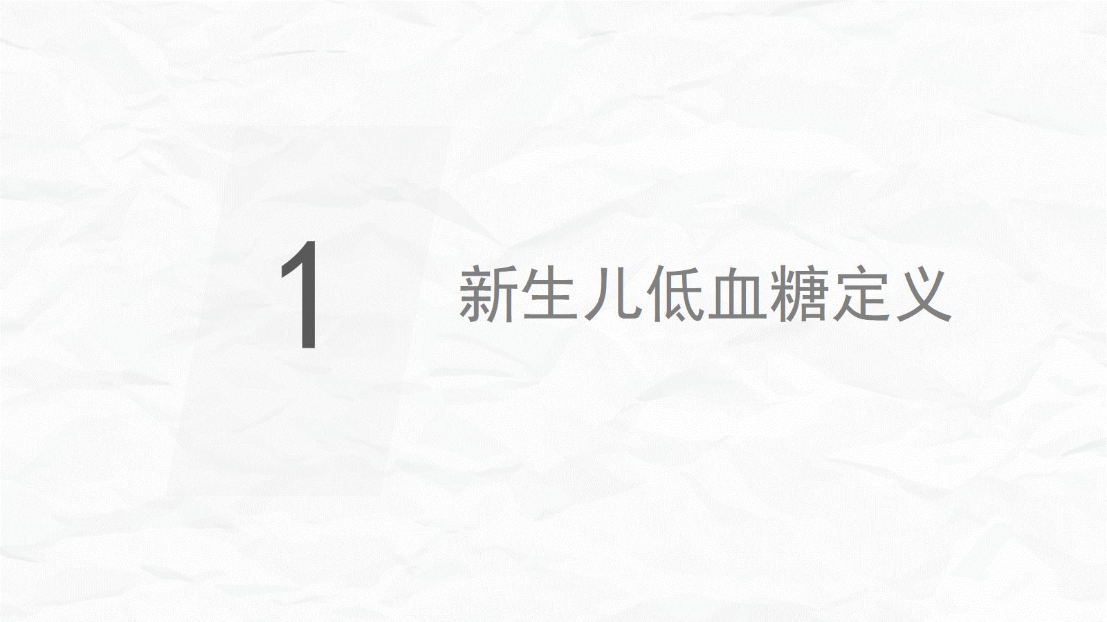 新生儿低血糖 第3页