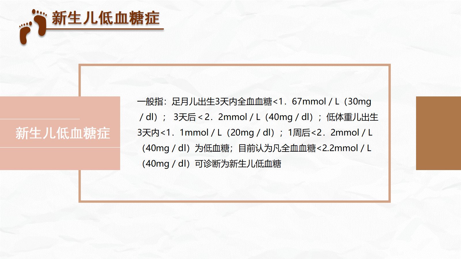 新生儿低血糖 第4页