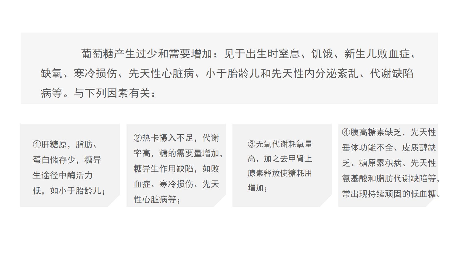 新生儿低血糖的护理(1) 第4页