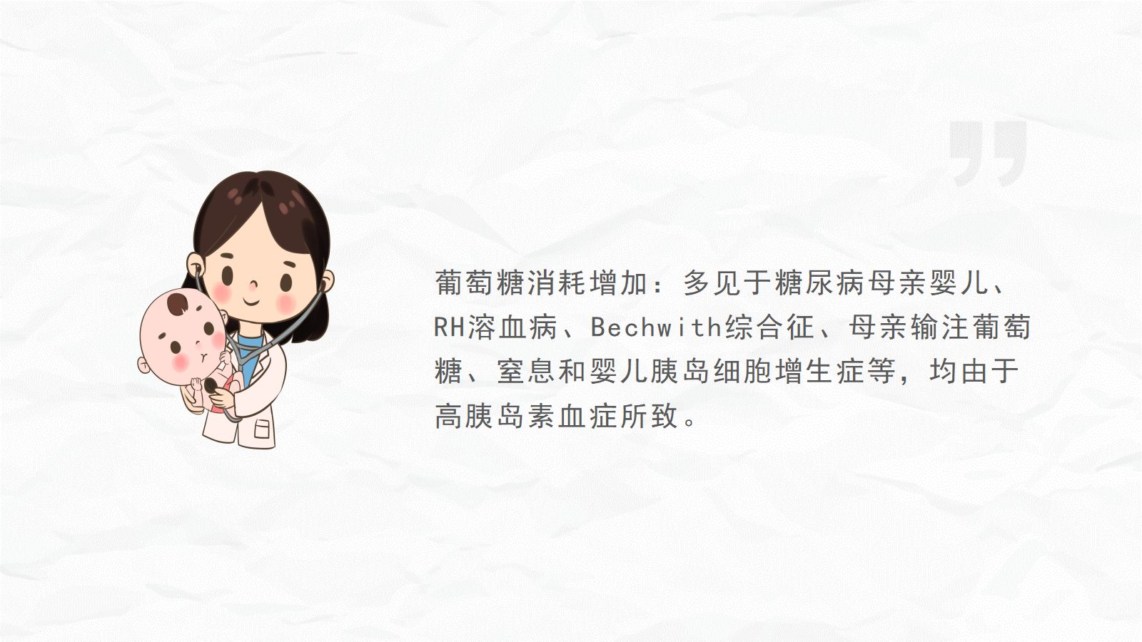 新生儿低血糖的护理(1) 第5页