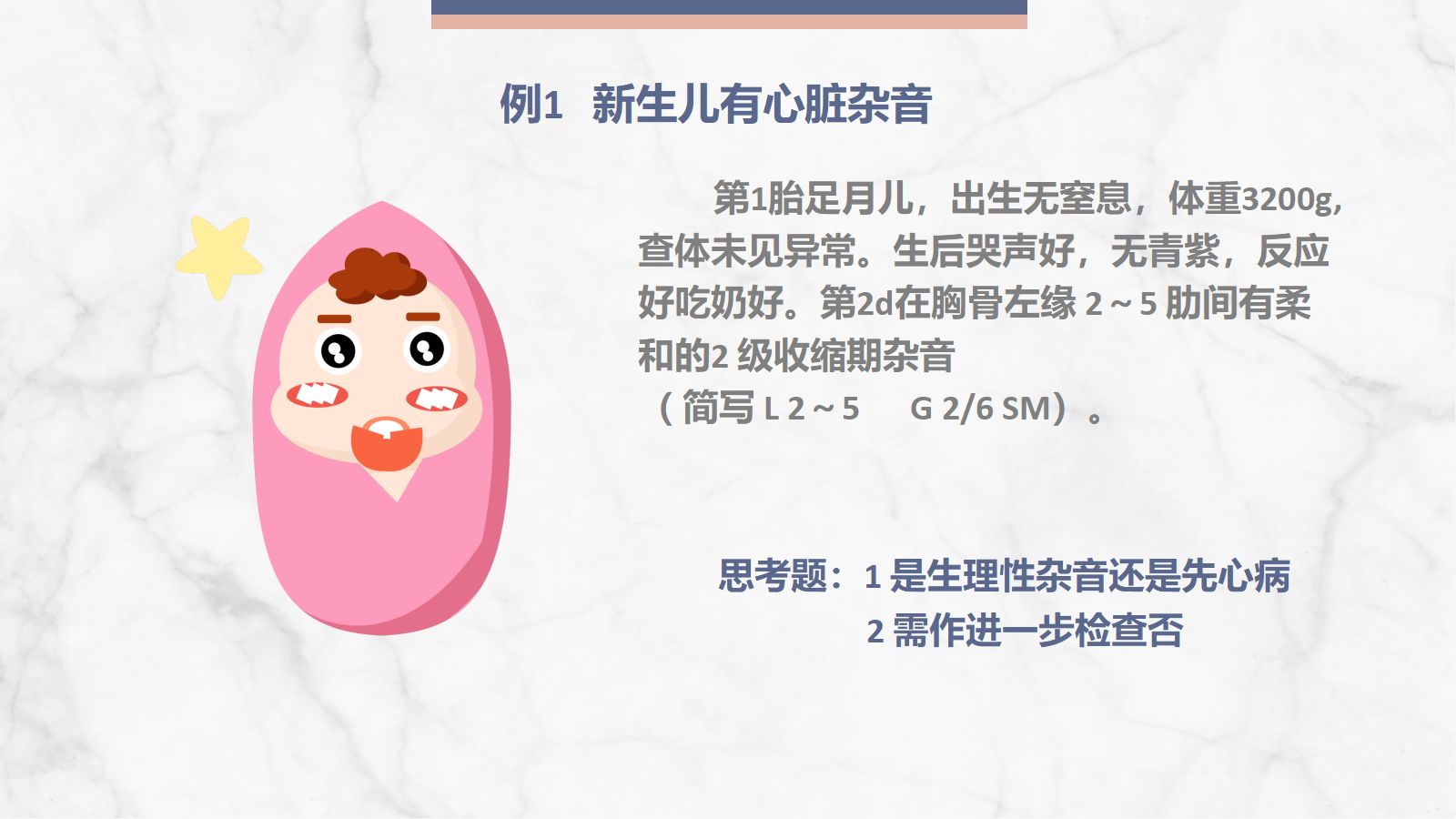 新生儿先天性心脏病病例讨论 第3页