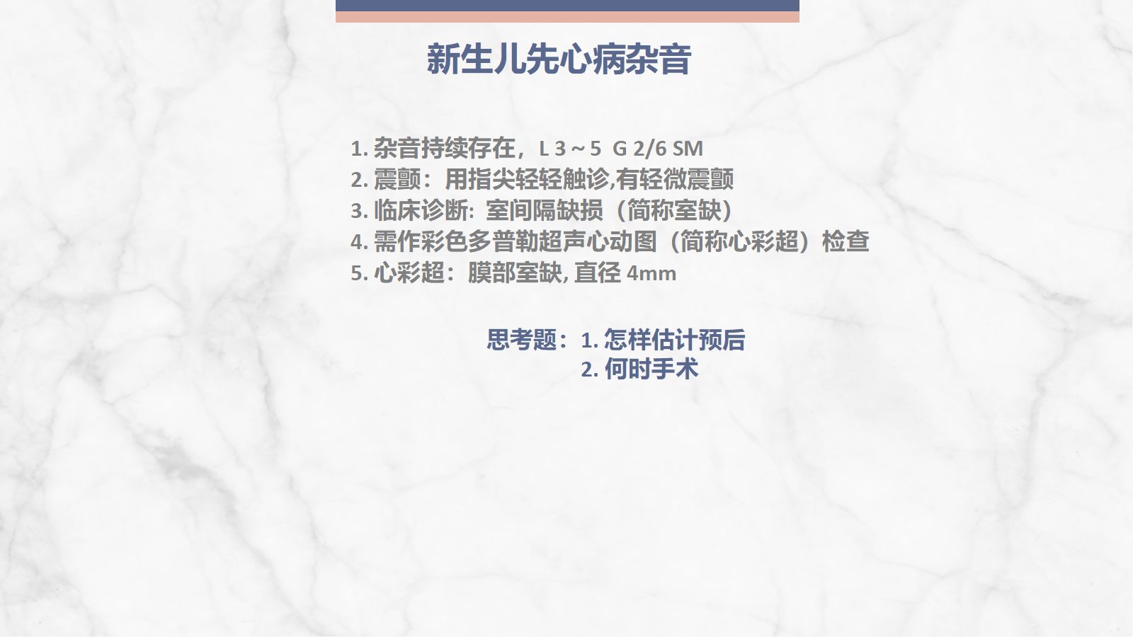 新生儿先天性心脏病病例讨论 第5页