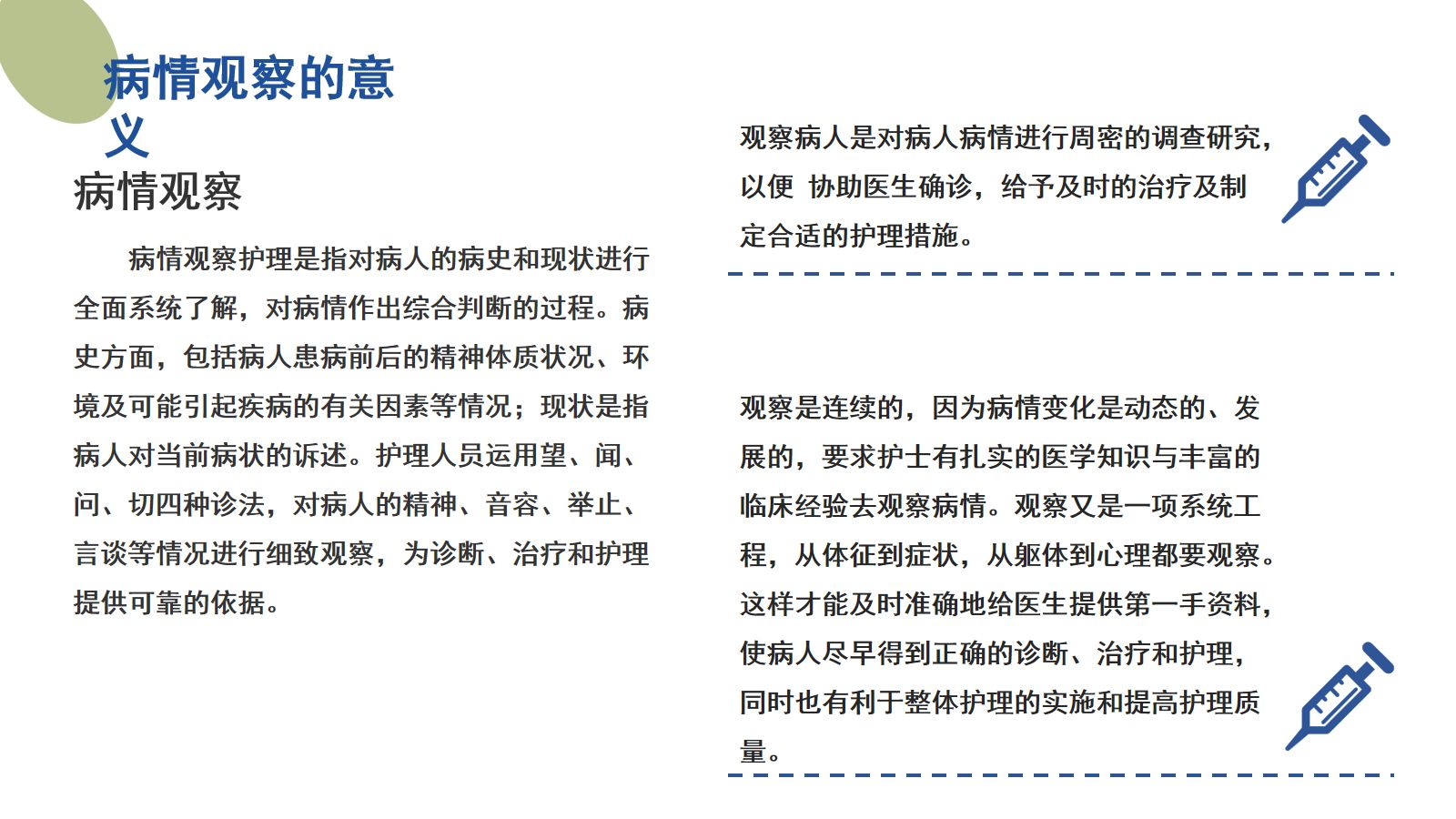病情观察及危重病人的抢救和护理 第4页
