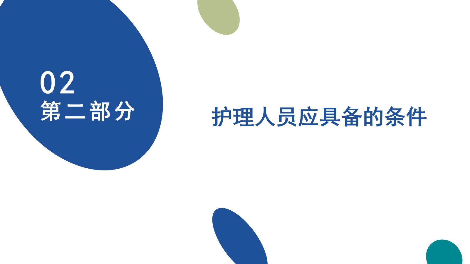 病情观察及危重病人的抢救和护理 第5页