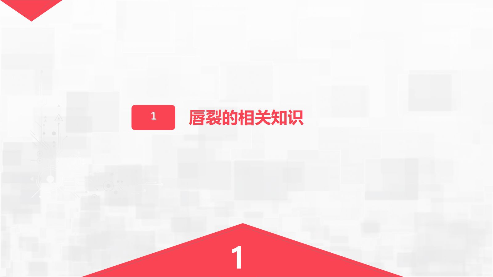 新生儿唇裂的护理+问题 第3页