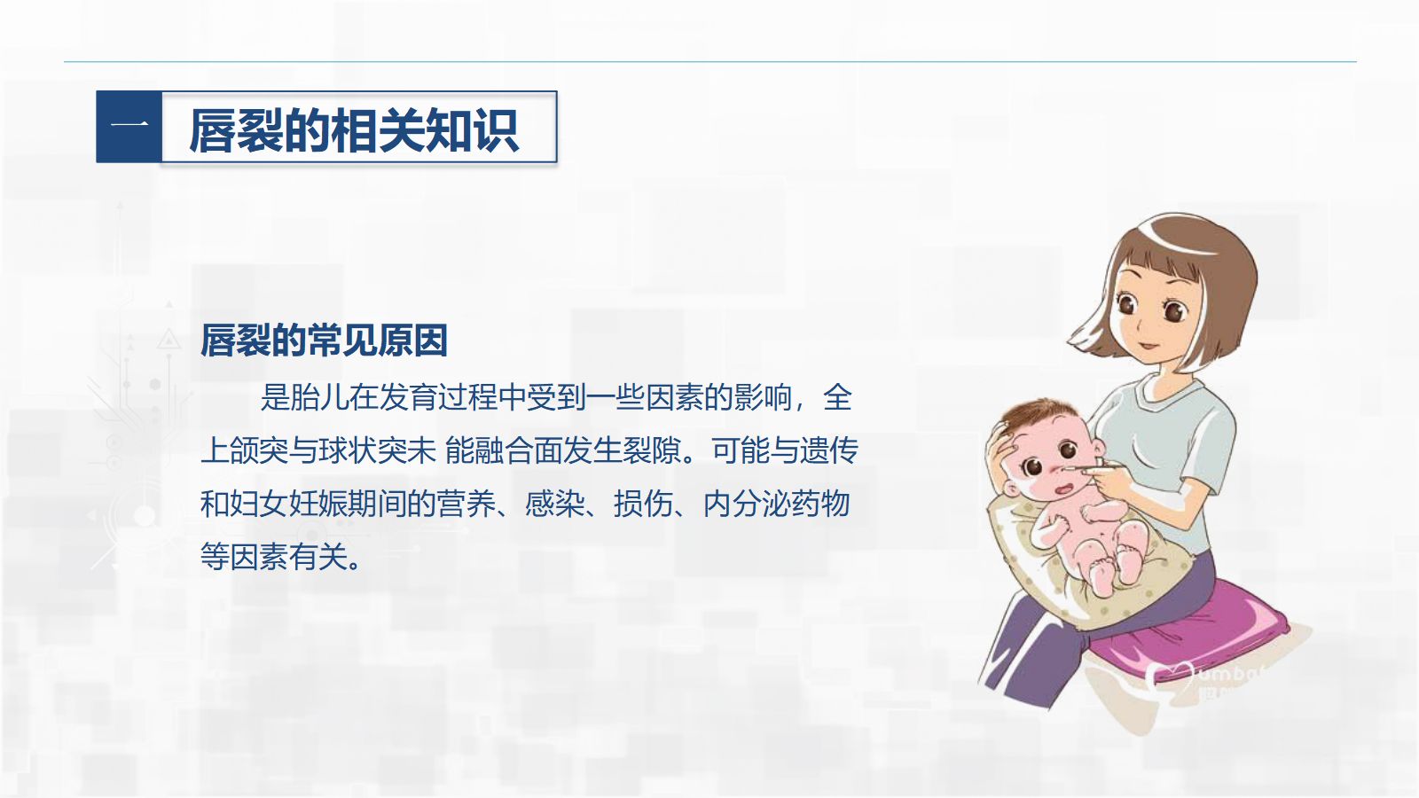 新生儿唇裂的护理+问题 第5页