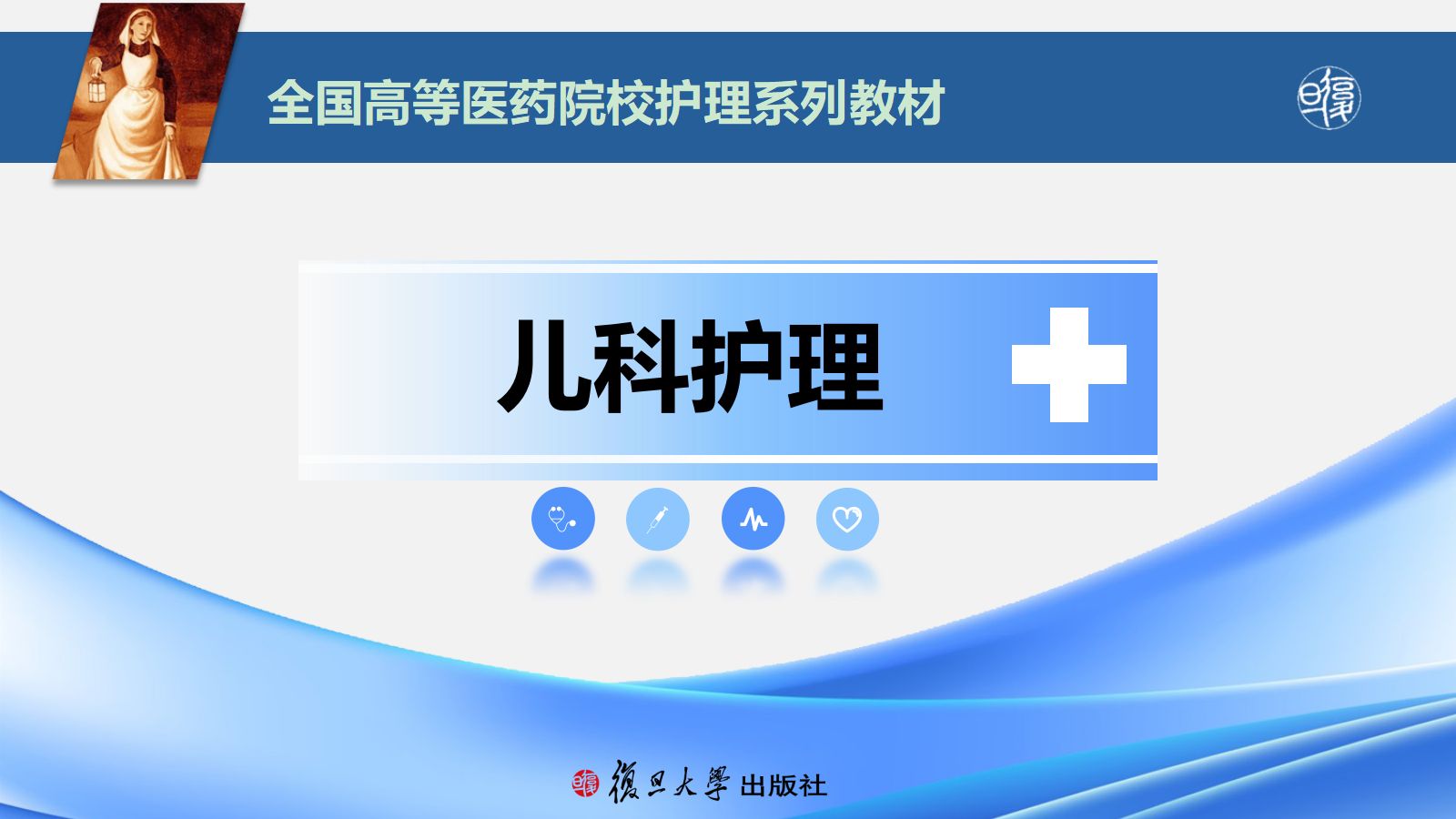 新生儿护理 第1页