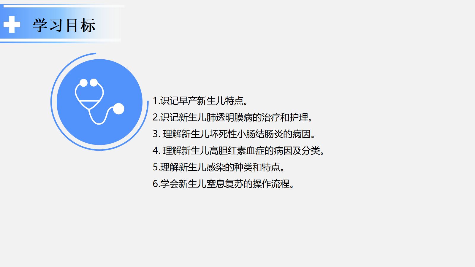 新生儿护理(2) 第4页