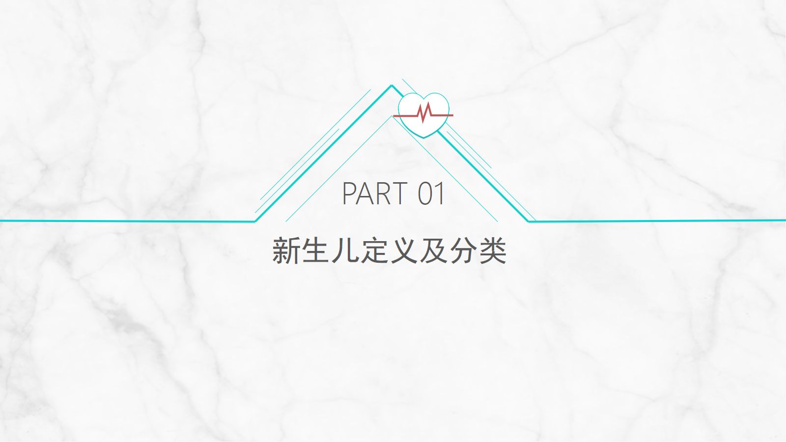 新生儿护理常规 (2) 第3页