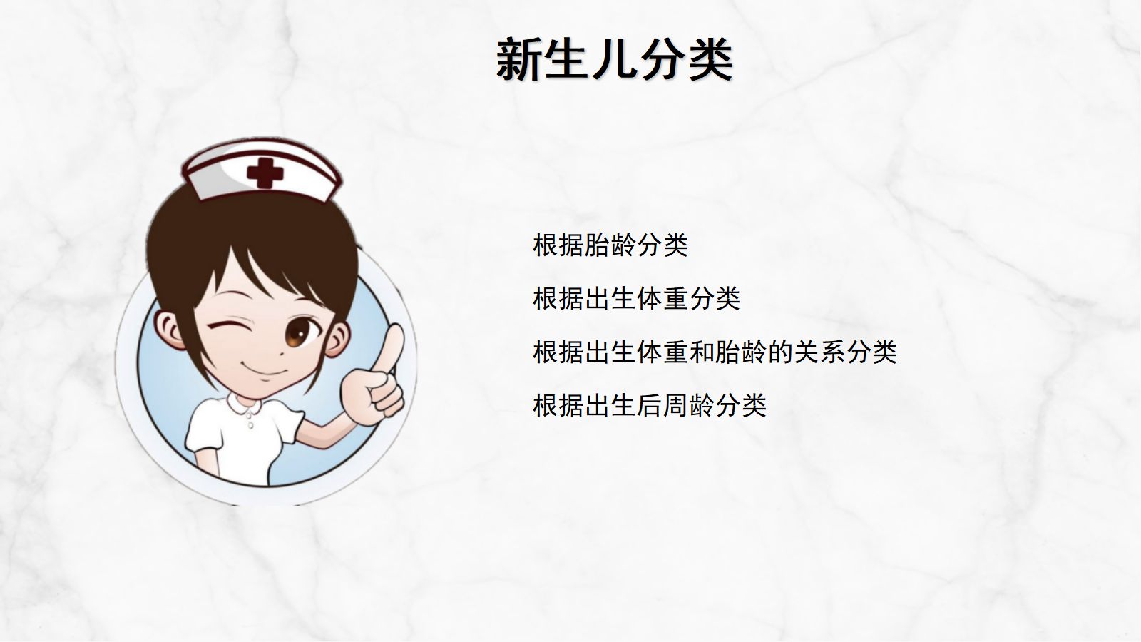新生儿护理常规 (2) 第5页