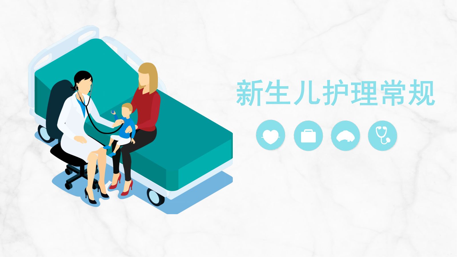 新生儿护理常规(1) 第1页