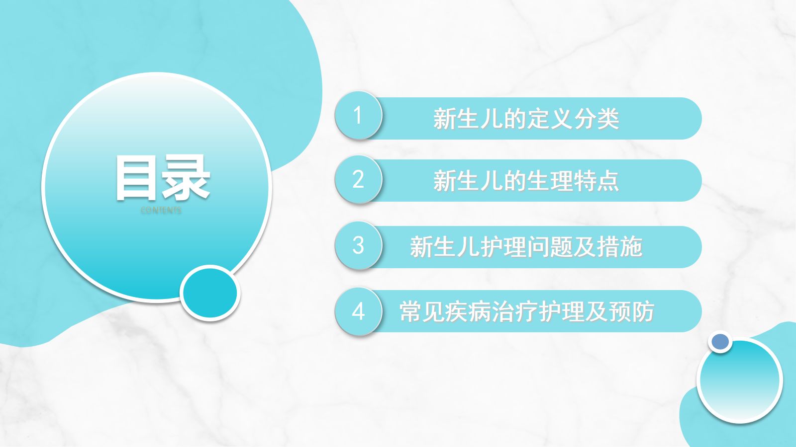 新生儿护理常规(1) 第2页