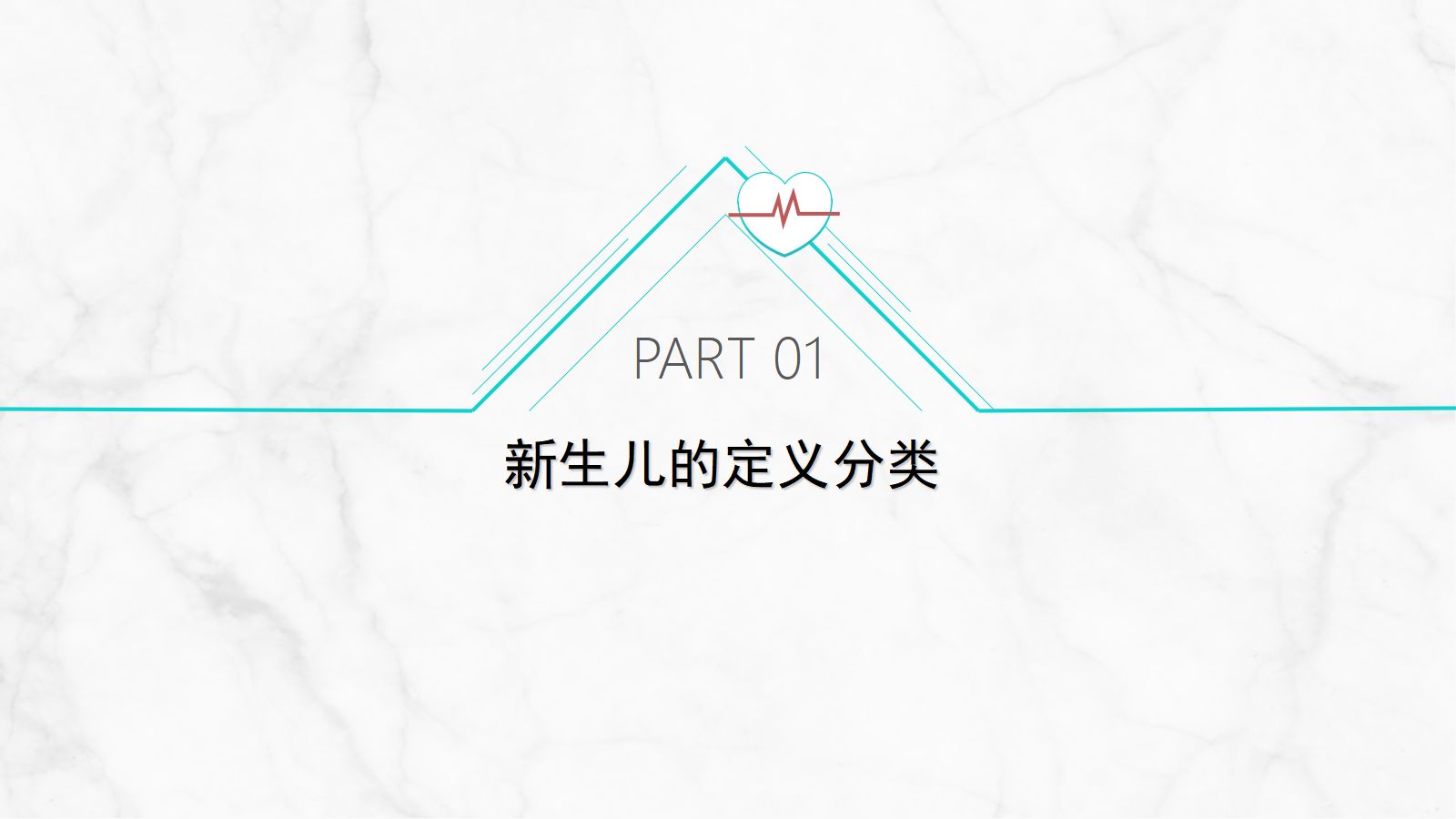 新生儿护理常规(1) 第3页