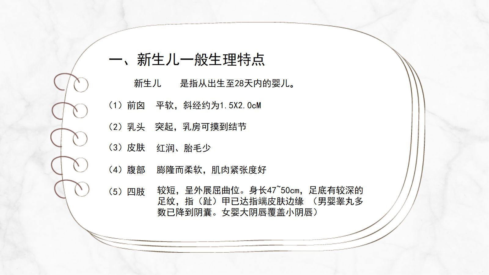 新生儿护理常规(1) 第4页