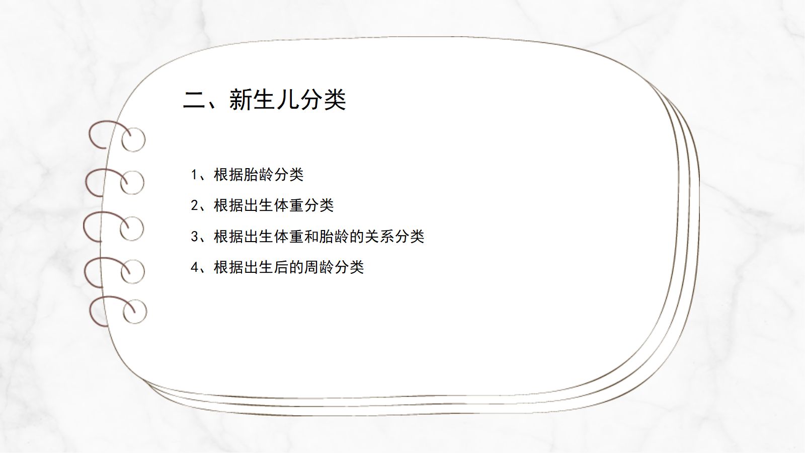 新生儿护理常规(1) 第5页