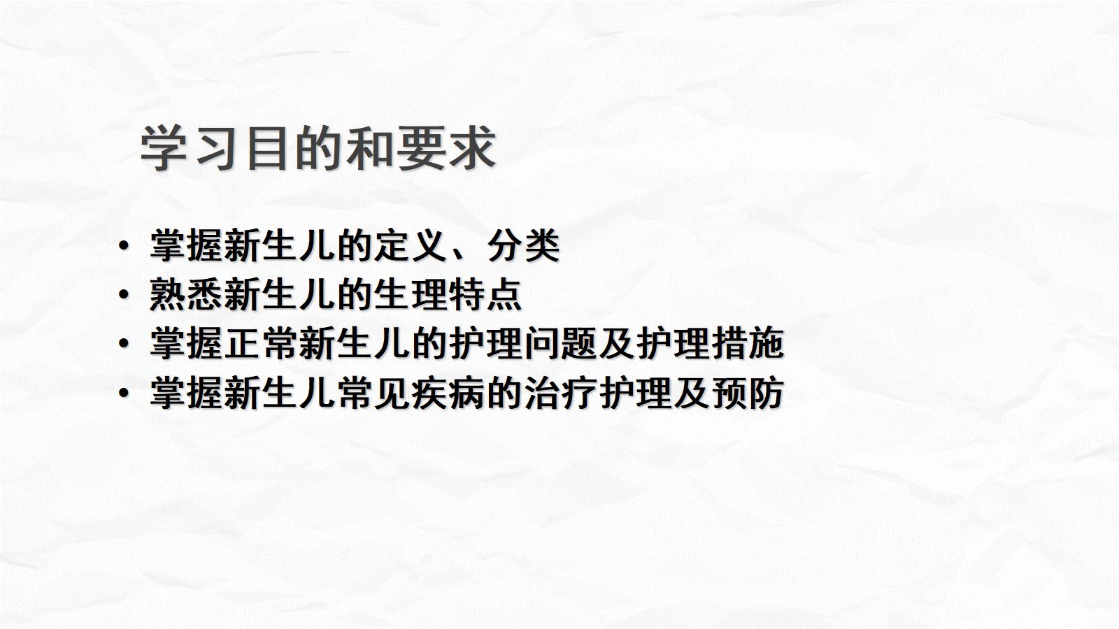 新生儿护理常规 第2页