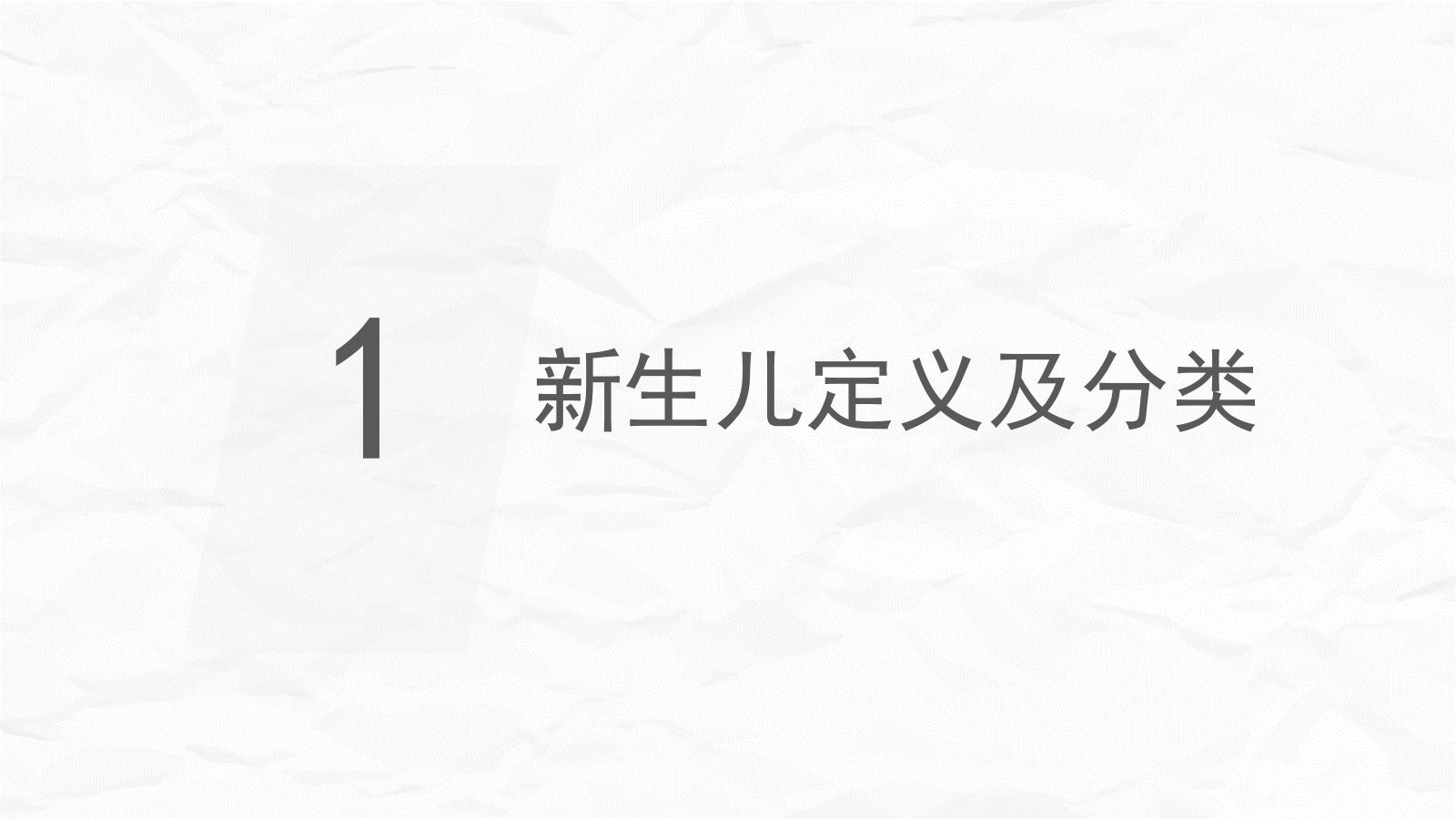 新生儿护理常规 第4页