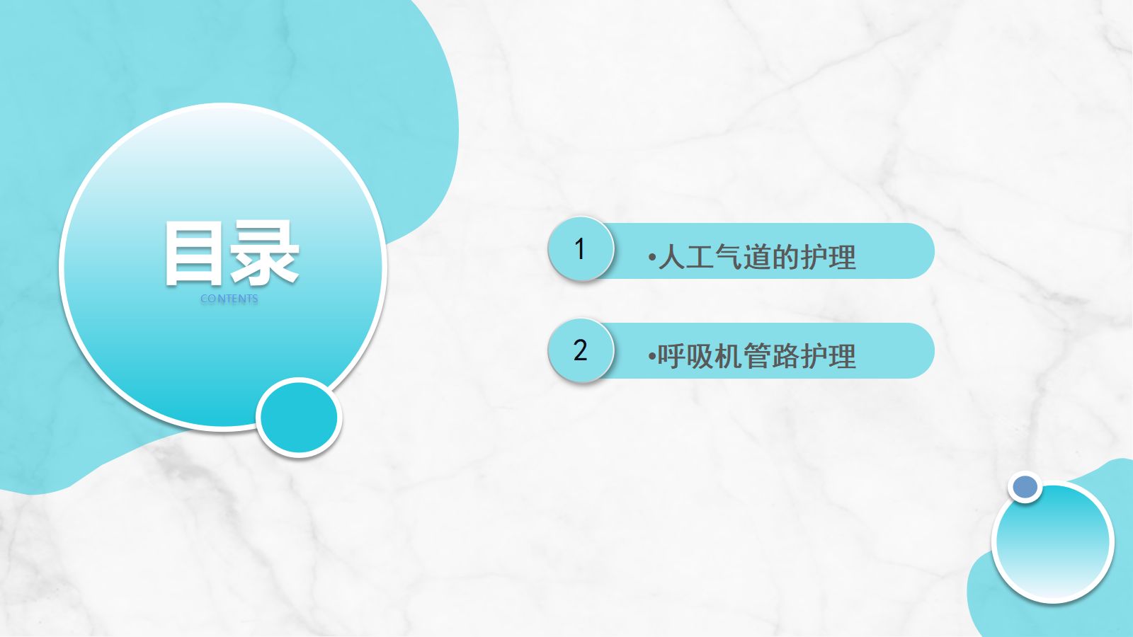 新生儿气道及呼吸机管路护理 第2页