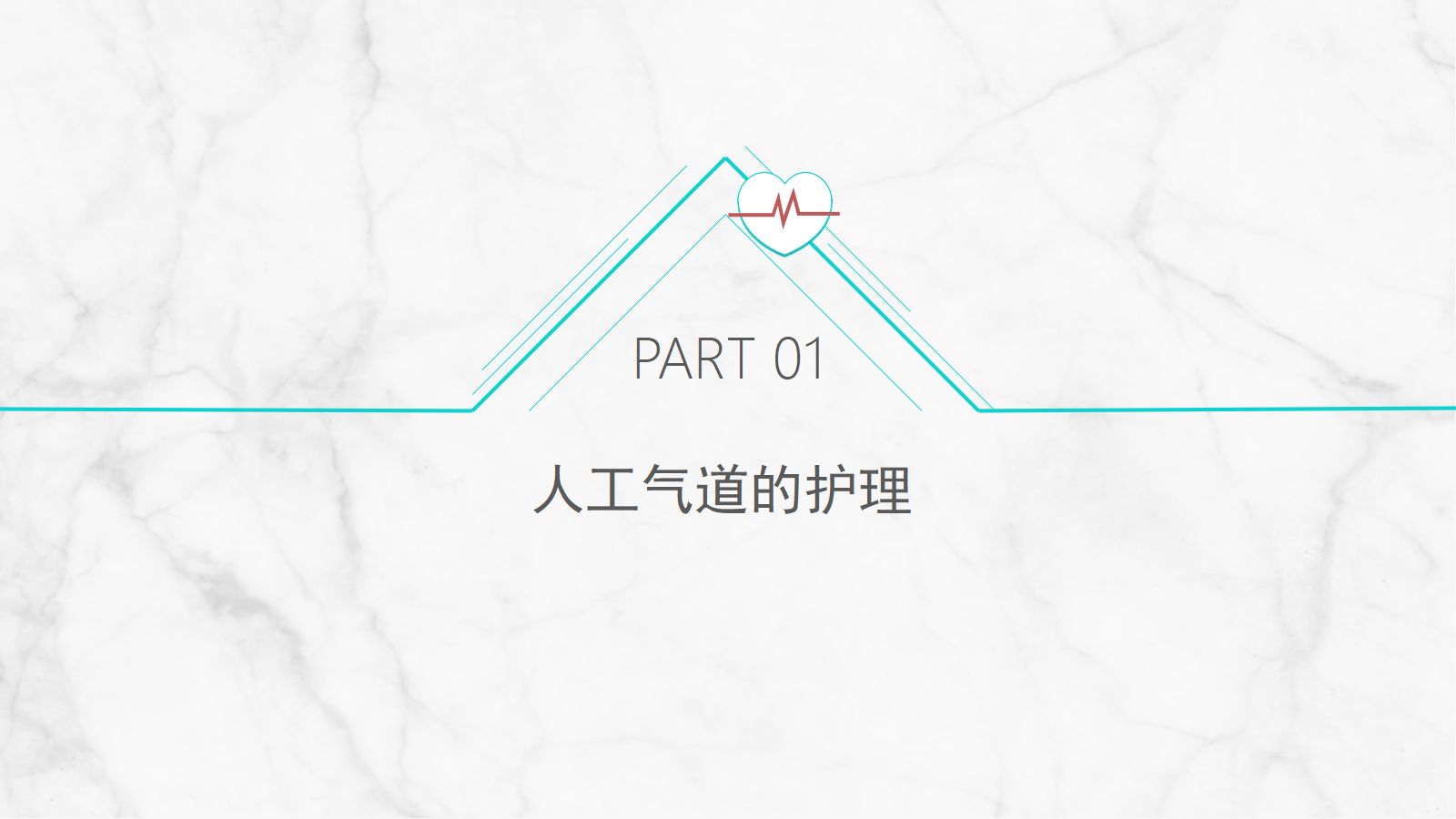 新生儿气道及呼吸机管路护理 第3页
