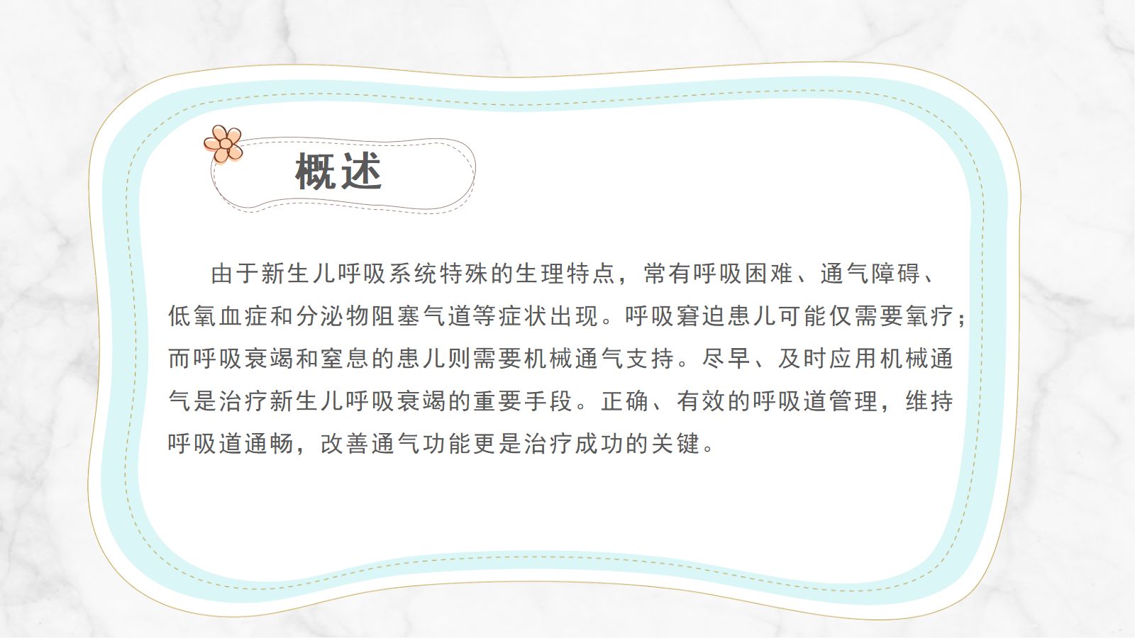 新生儿气道及呼吸机管路护理 第4页