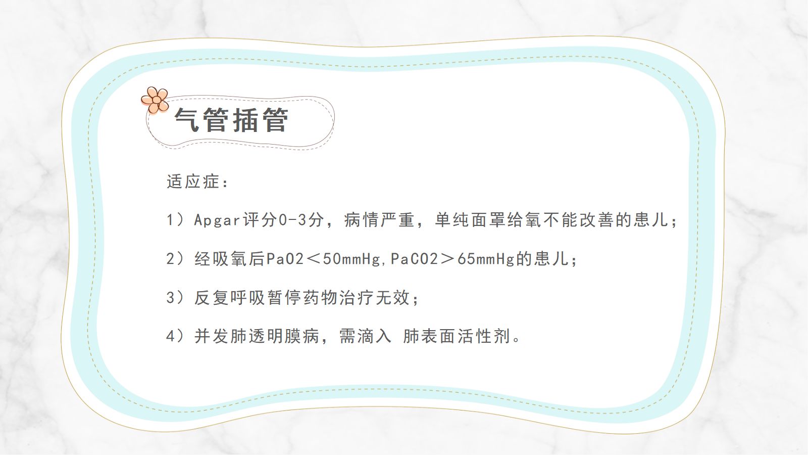 新生儿气道及呼吸机管路护理 第5页