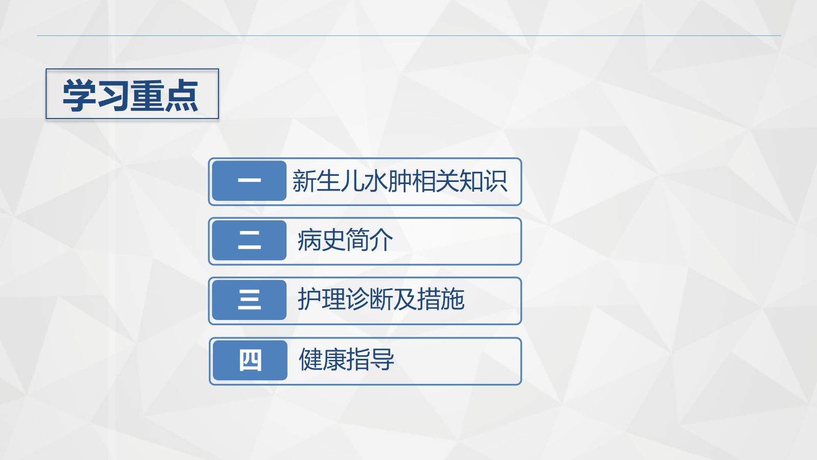 新生儿水肿的护理 第2页