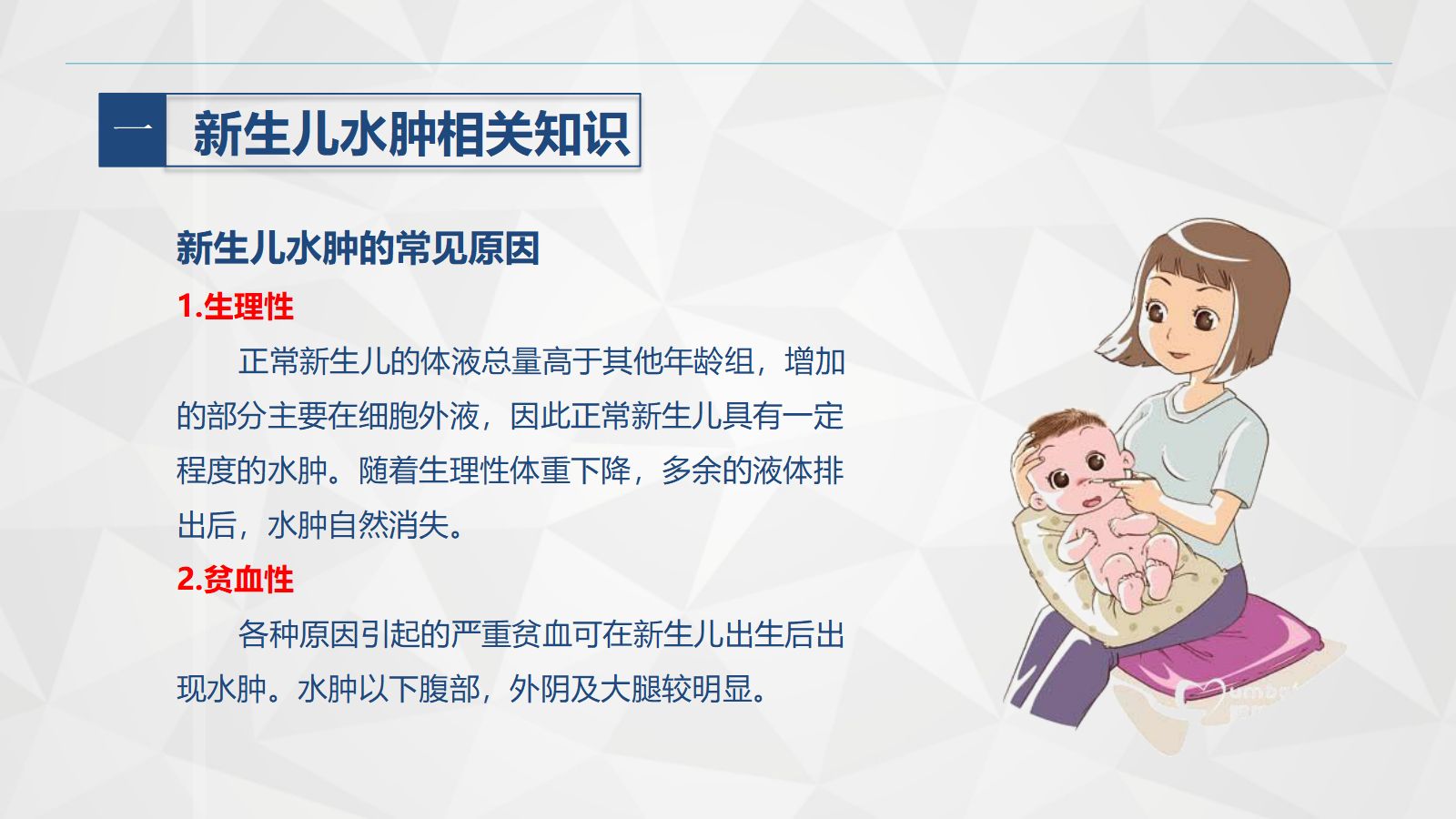 新生儿水肿的护理 第5页