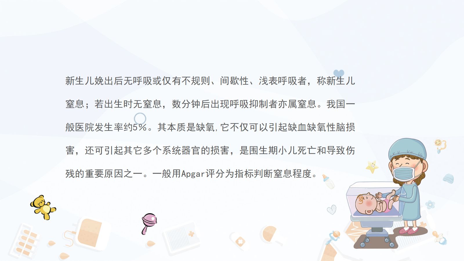 新生儿窒息复苏 第2页