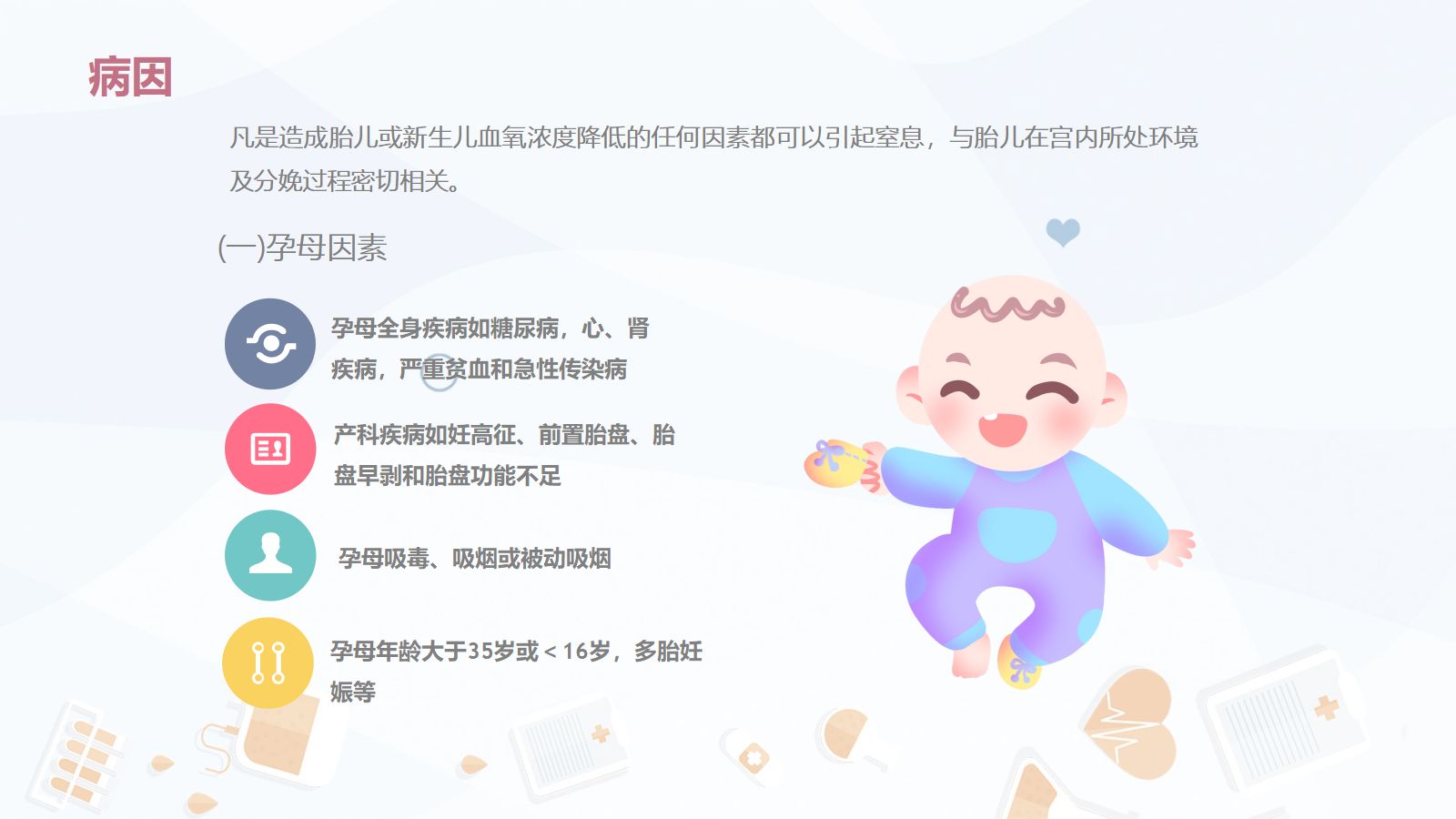 新生儿窒息复苏 第5页