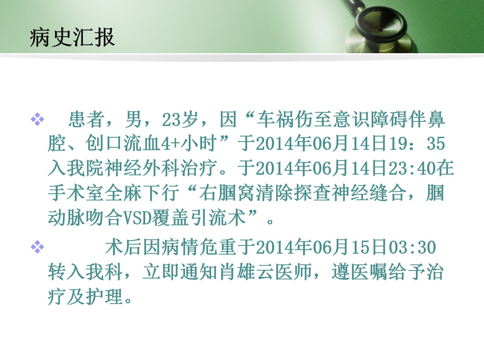 多发伤护理查房 第3页