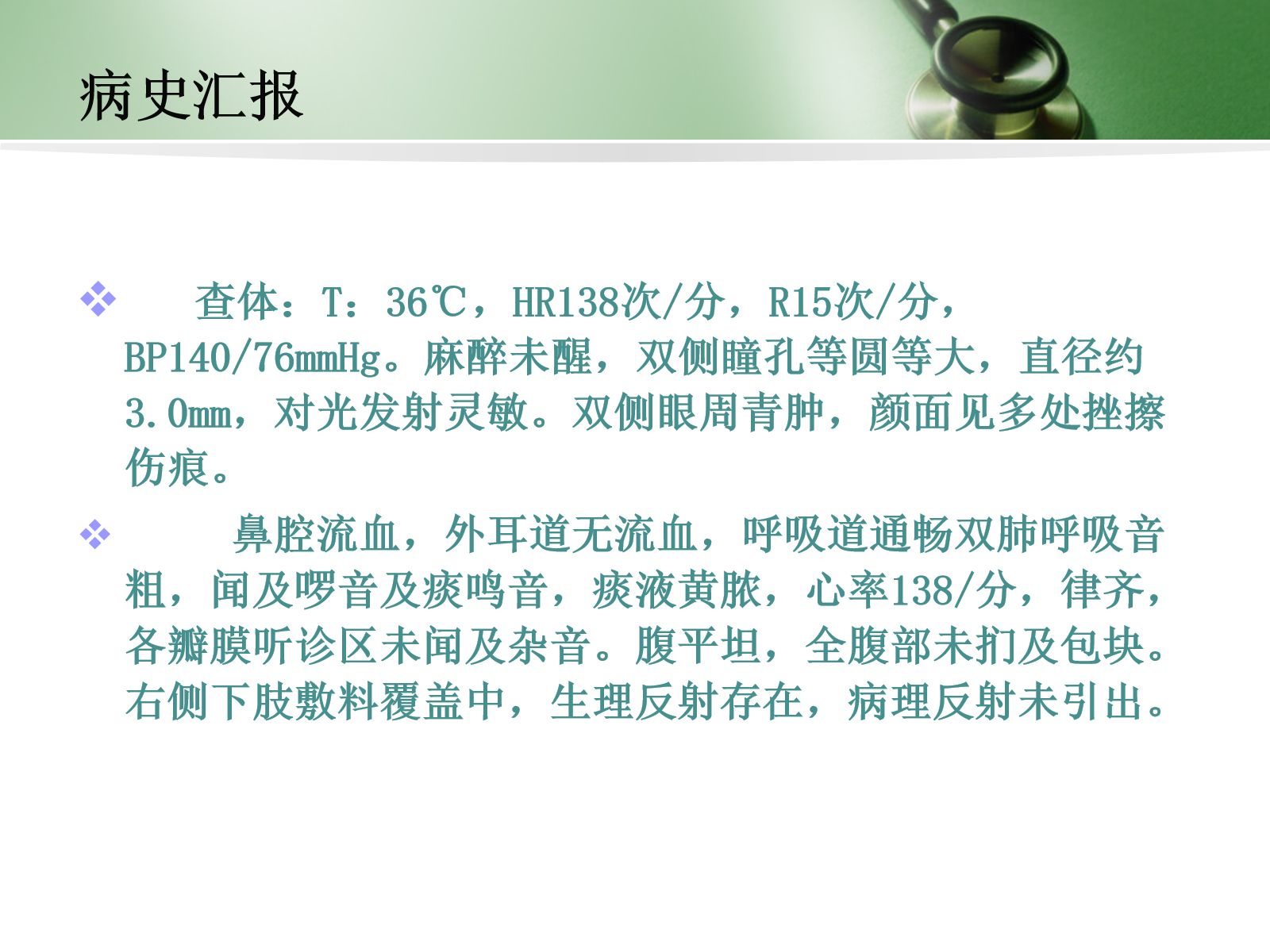 多发伤护理查房 第4页