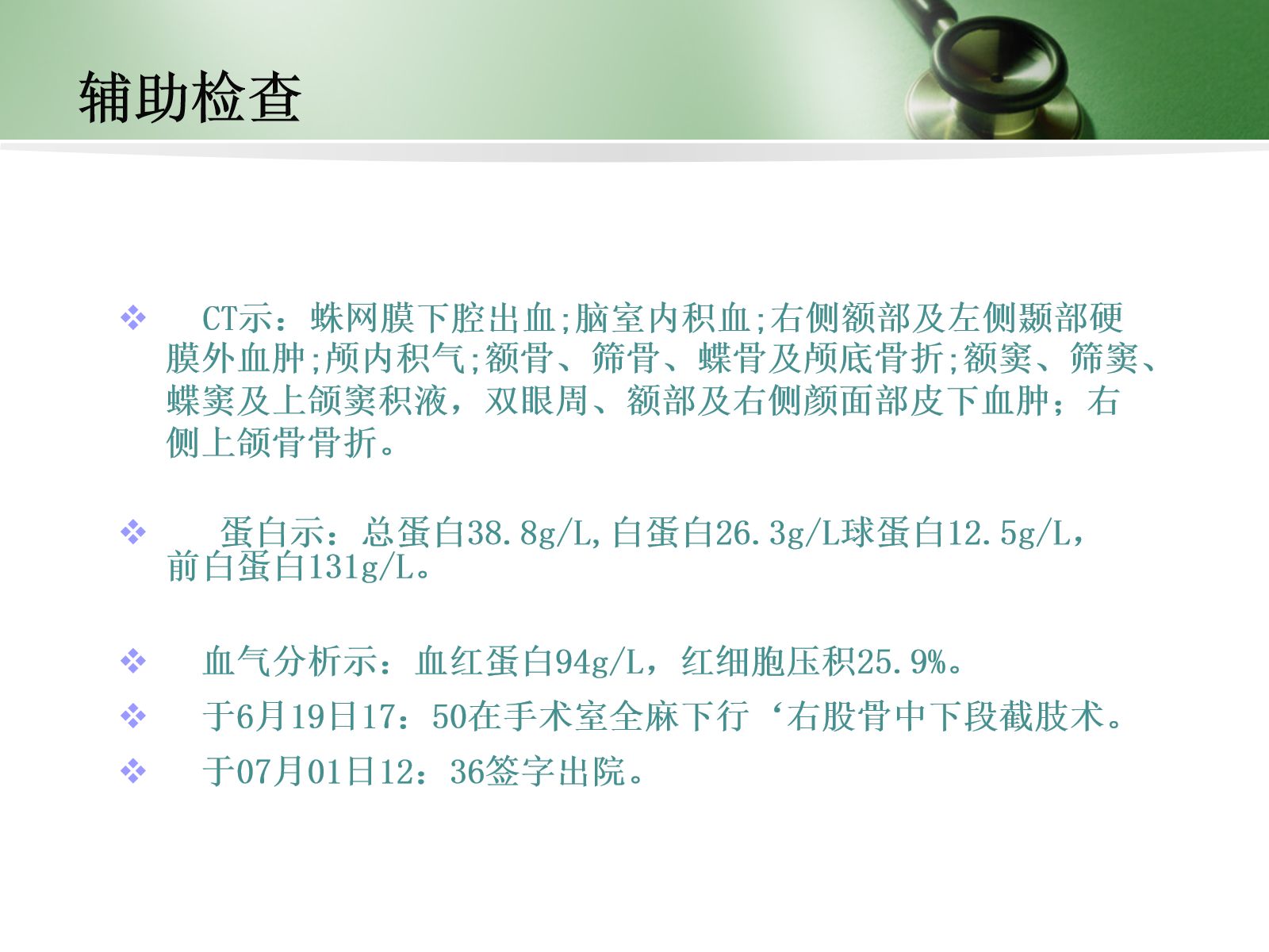 多发伤护理查房 第5页