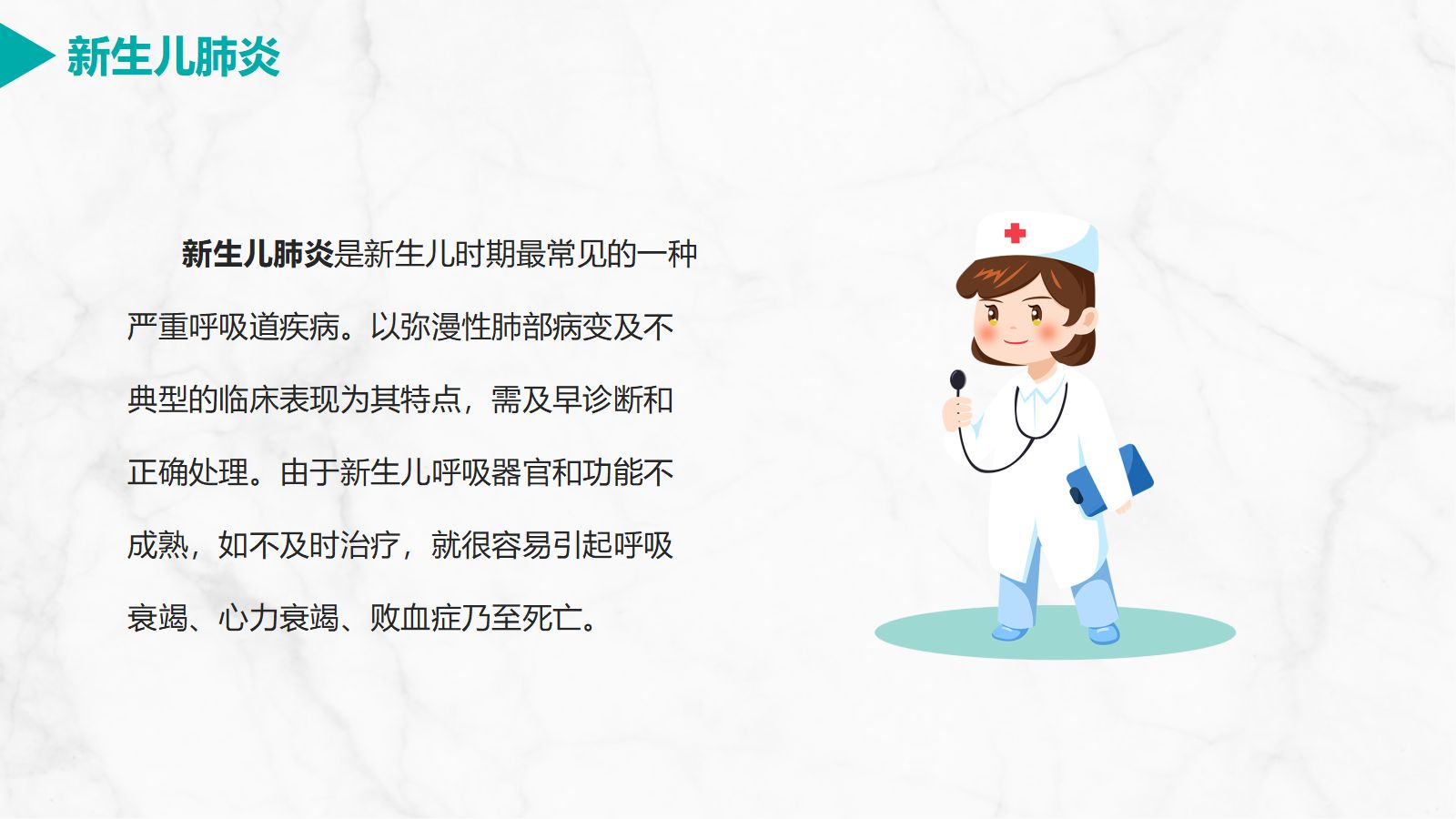 新生儿肺炎护理 第4页
