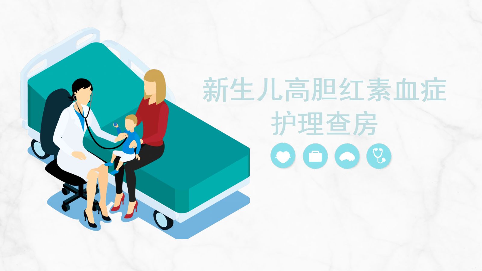 新生儿高胆红素血症护理查房 第1页