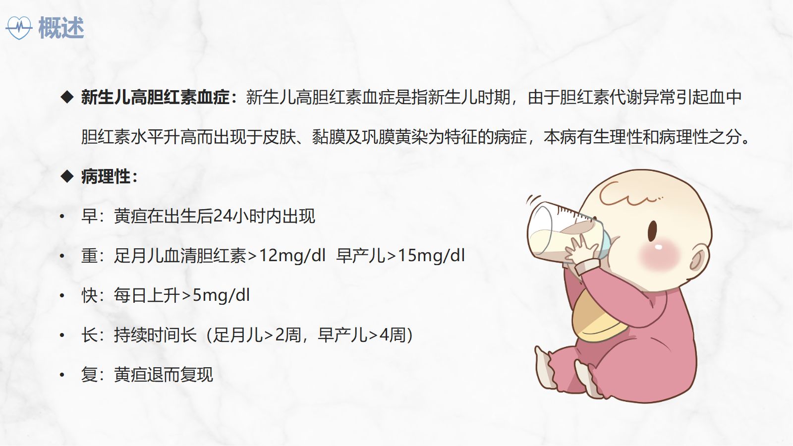 新生儿高胆红素血症护理查房 第4页
